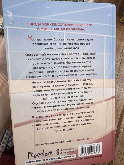 Книга оригинального издания freedom - “ОФСАЙД» от Эйвери Килан