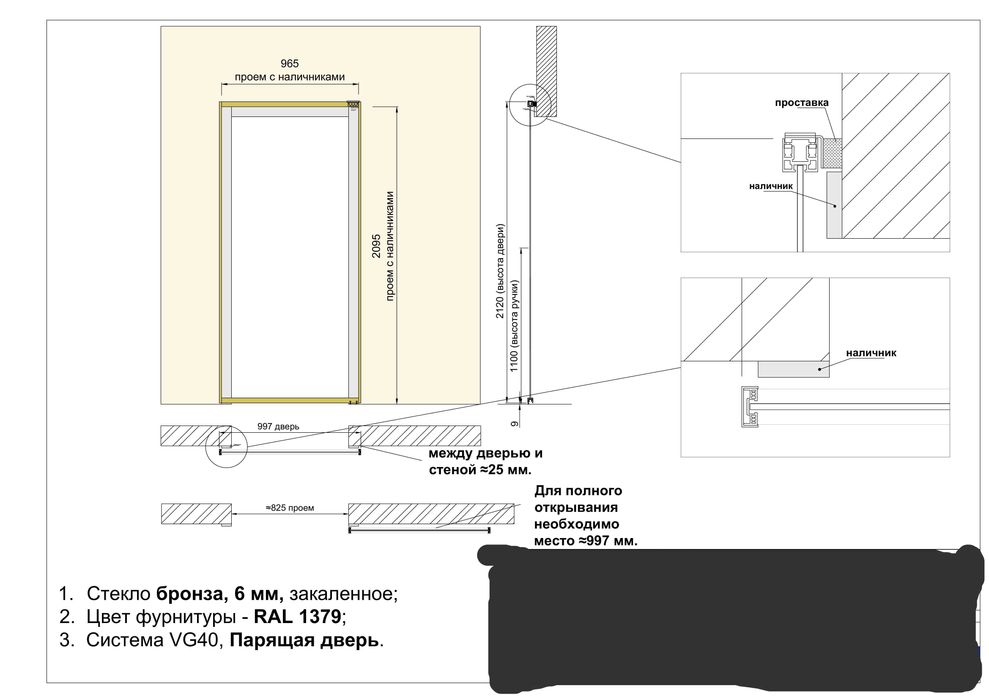 Парящая дверь купе