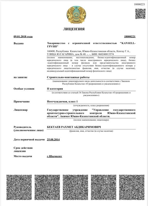 Продам ТОО KANSELL-ГРУПП с СМР 2-кат, опыт, госзакуп депозитарий