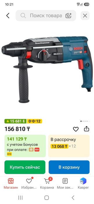 Перфоратор  BOSCH