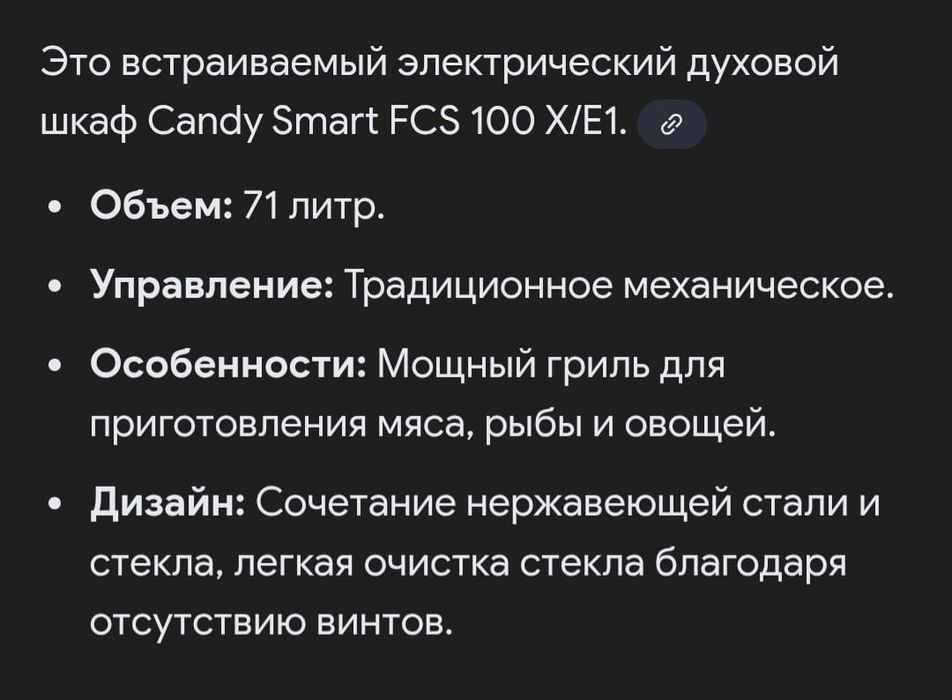 Встраиваемая духока