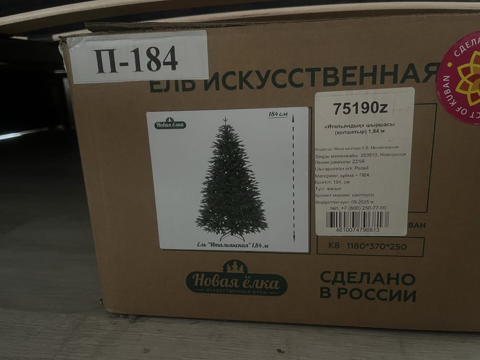 Елка искусственная 184см