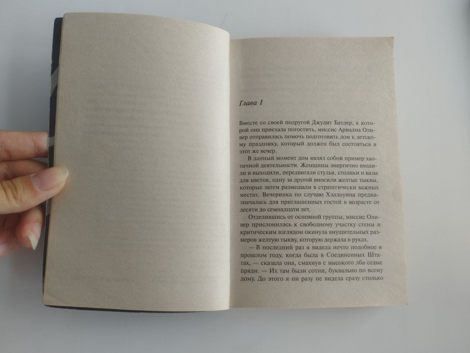 Книга Агаты Кристи "Вечеринка В хэллоуин"