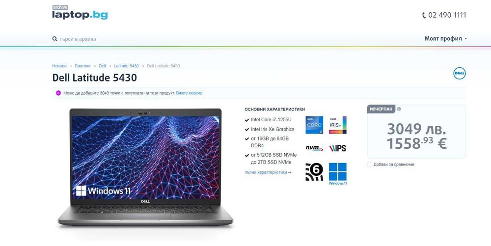 Dell Latitude 5430 Intel® i7-1265U / 32GB DDR4 / 512 SSD НОВ - Microsoft Office Pro Plus 2024