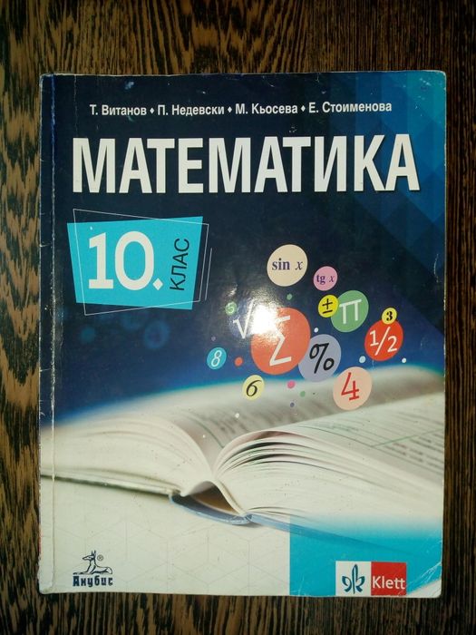 Учебници за 10 клас