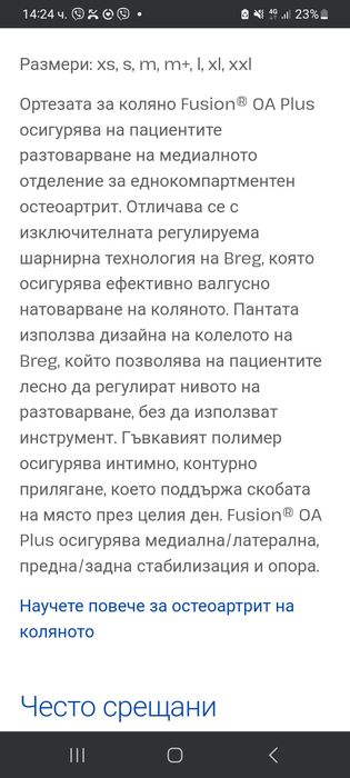 Наколенка ортеза за коляно чисто нова