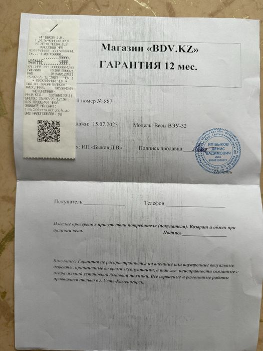 Электронные весы