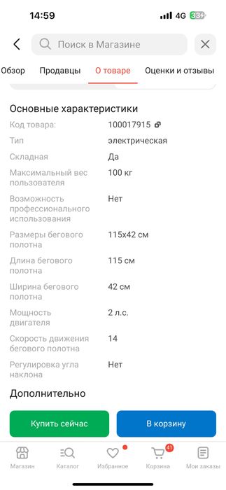 Беговая дорожка ERSPORT