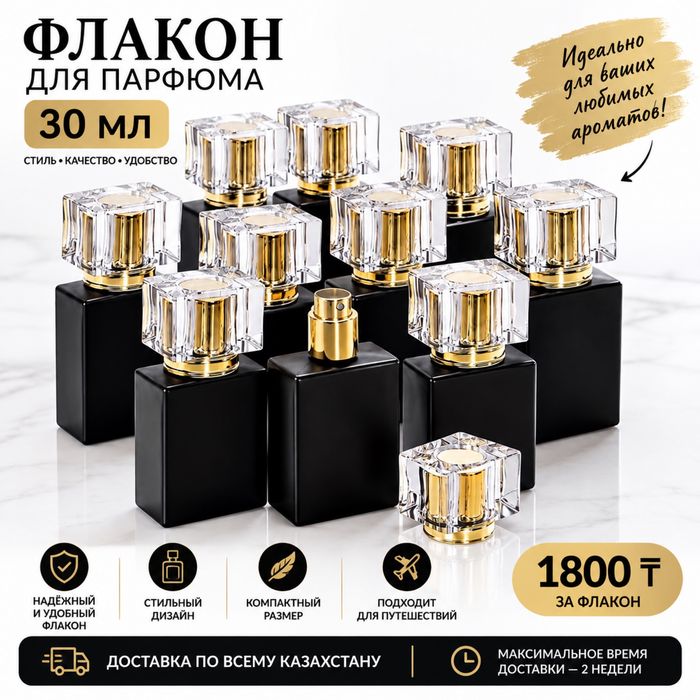 Флаконы для парфюма — ПОД ЗАКАЗ