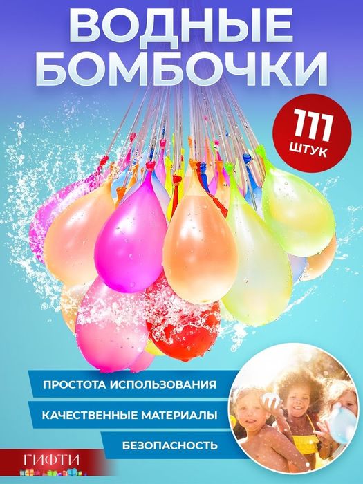 Воздушные шарики-бомбочки с водой/водяные капитошки
Даже летом Ваше ча