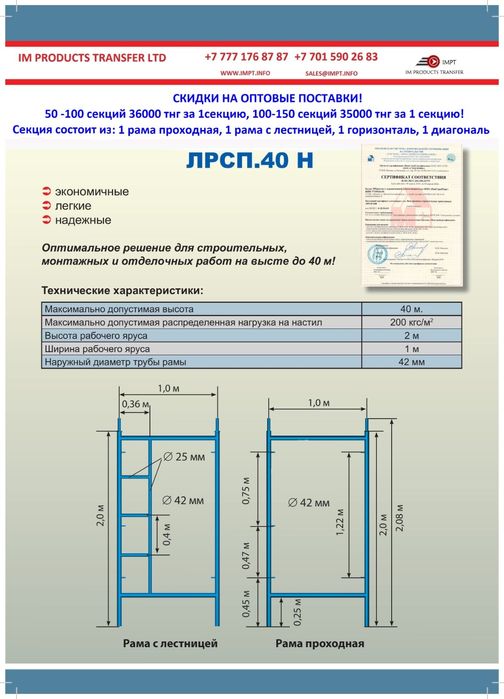 Леса  строительные ЛРСП 40