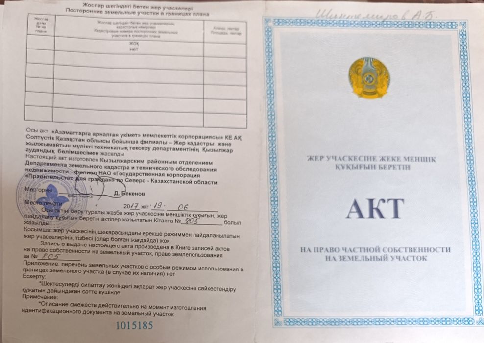 Продам земельный участок