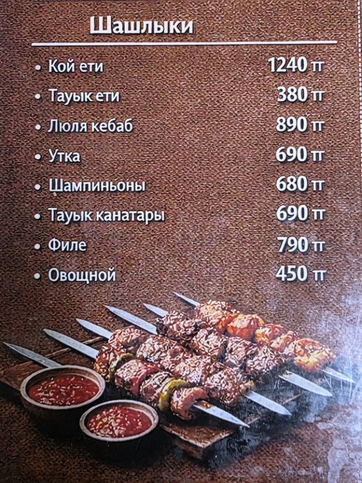 Шашлык сочные, маринад,сырой