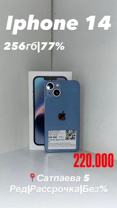 Айфон 14|Iphone 14|0•0•24|Без%|Магазин|Baitime