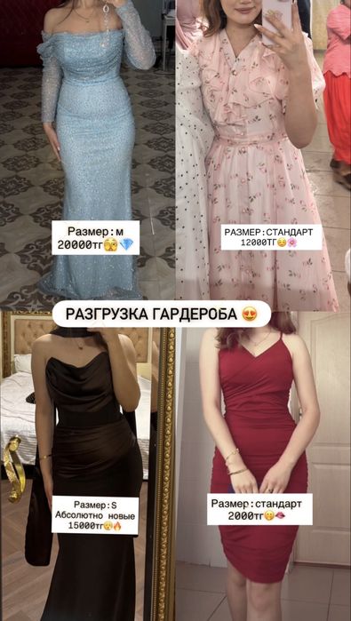 Разгрузка гардероба вечерные платье