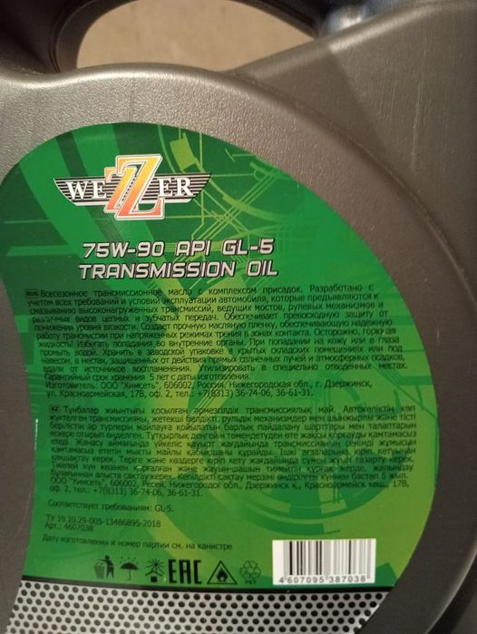 Масло трансмиссионное 4л