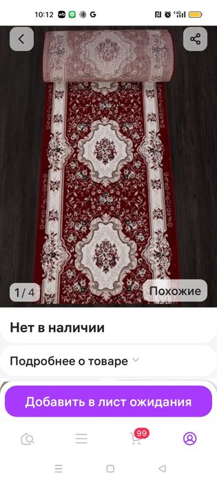 Ковровая дорожка красная