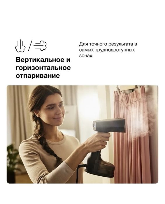 Отпариватель Braun