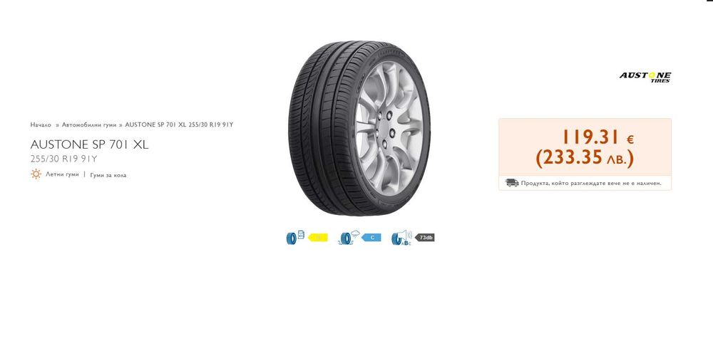 Гуми за джанти 255/30/19 Летни и 225/50/18 зимни
