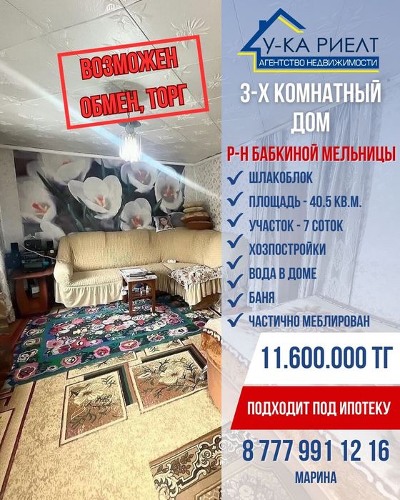 Продаётся 3х комнатный дом с баней в районе Бабкиной Мельницы