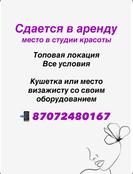 Сдается в аренду место