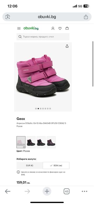 Детски апрески Geox BALTIC ABX