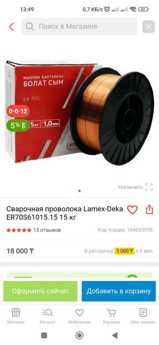 Проволка сварочная