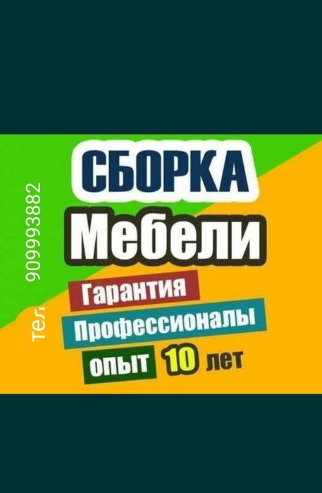 Сборка разборка мебели Ремонт фурнитура заказ мебель  Реставрация мебе
