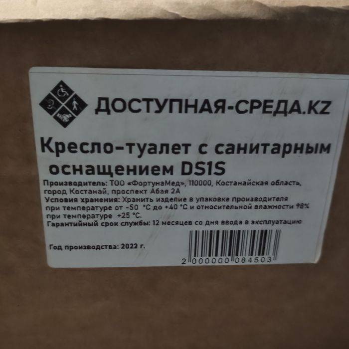 Продам биотуалет