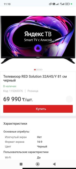Телевизор Red Yandex Смарт ТВ + Документы.