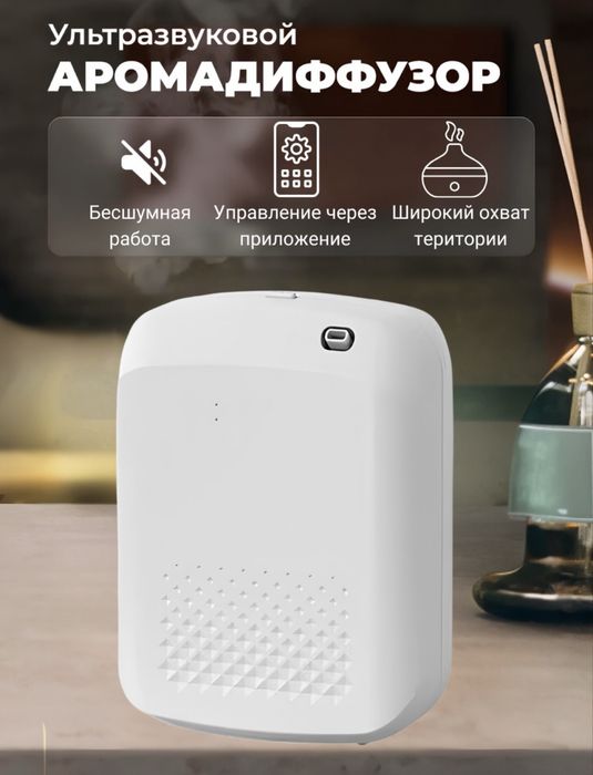 Аромадиффузор, ароматизаторы, Aromadiffuzer освежитель, гарантия есть!