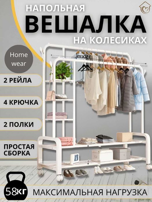 Вешалка, металлический шкаф для одежды на полу Home wear