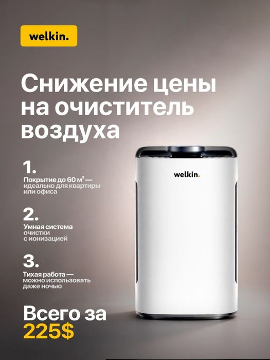 AKЦИЯ Очиститель воздуха Welkin K08-A ГАРАНТИЯ + UV / HEPA фильтр