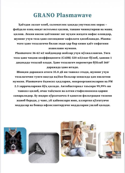 Очиститель воздуха с HEPA и угольным фильтром, ионизацией, Wi-FI, 62кв