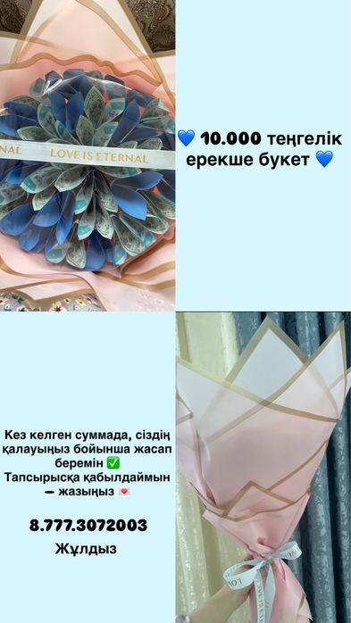 Букет разный в налии есть