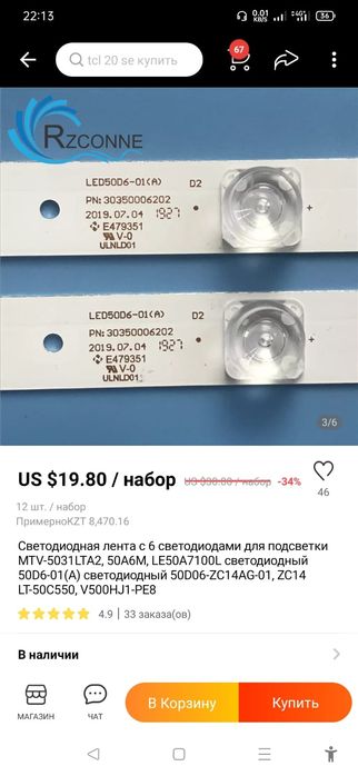 Продам потсвнку  на телевизор