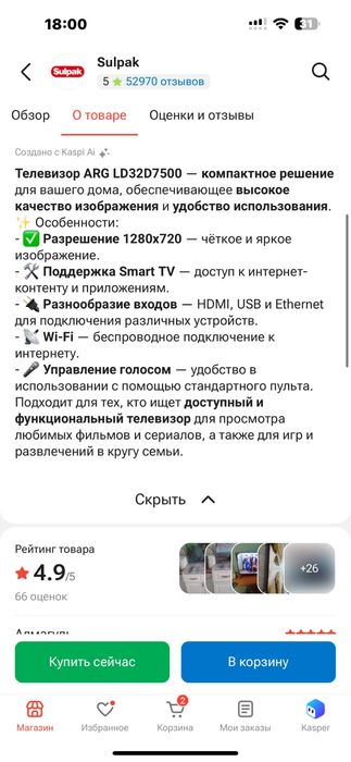 Смарт телевизор ARG