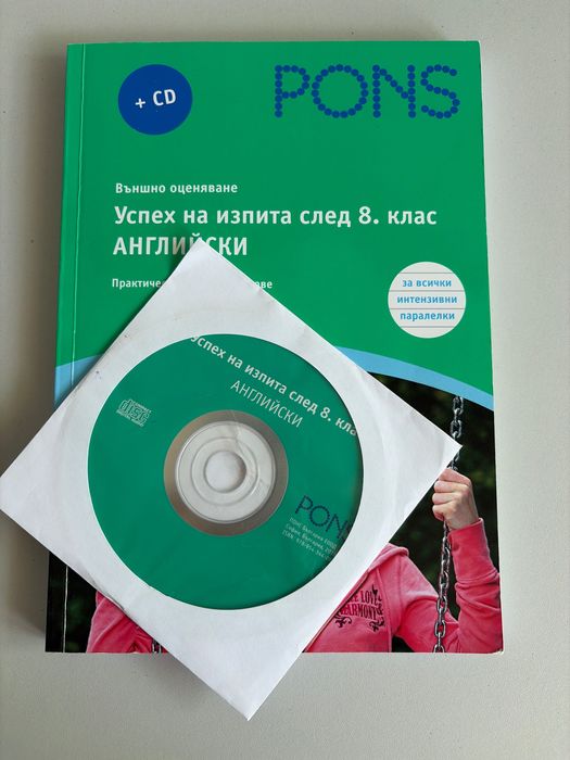 Тестове по английски език за външно оценяване след 8 клас.