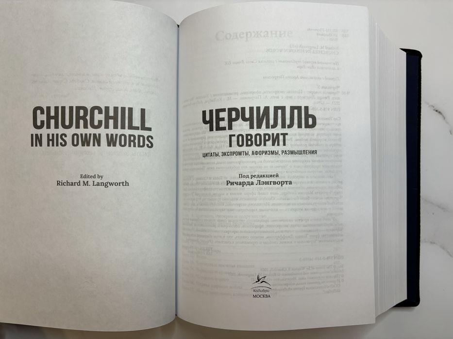 «Черчилль говорит» в коже