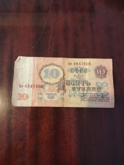 Bancnota 10 lei din 1961