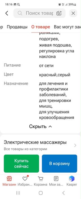 Массажер для ног