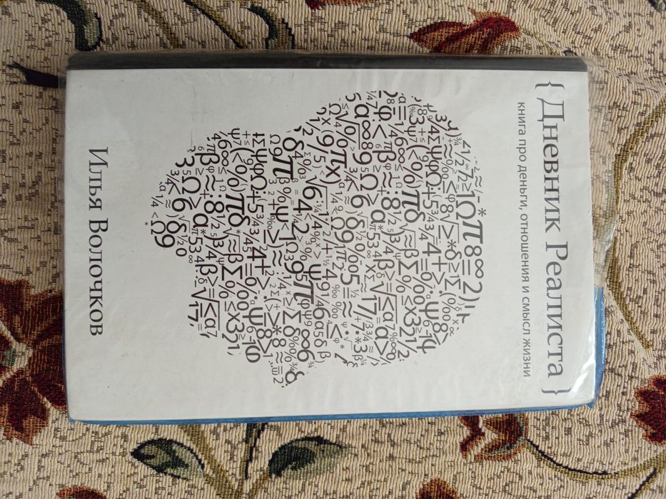 Книга Дневник Реалиста