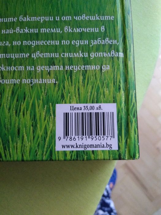 Детска енциклопедия за деца. Нова ,не е използвана..