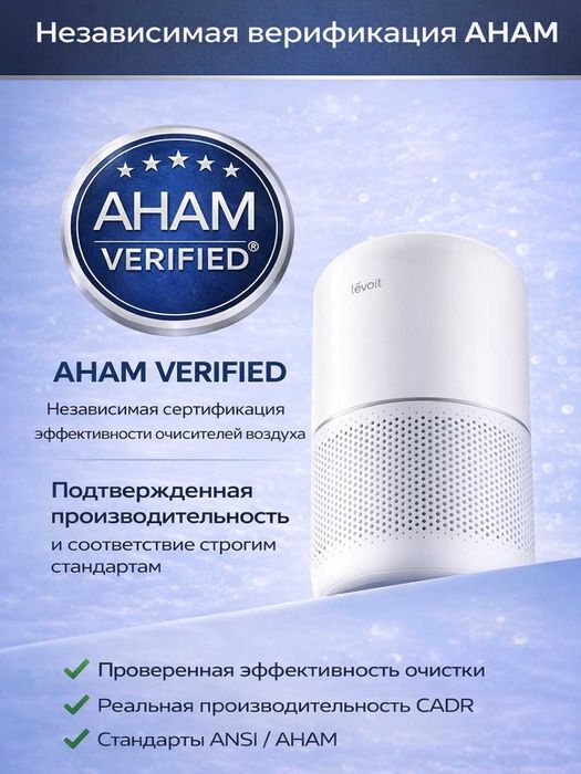 Умный очиститель воздуха Levoit EverestAir длябольших комнат до 245 м²