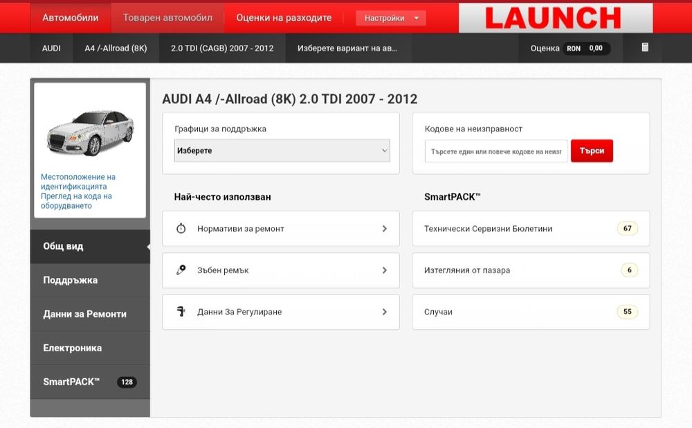 ПРОМО! Launch Mucar с X431 Pro диагностичен софтуер - всички марки