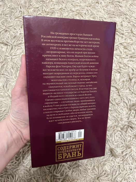 Книга Максим Толмачев «Урга и Унгерн»