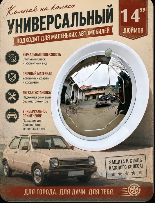Колпак на диски R14
