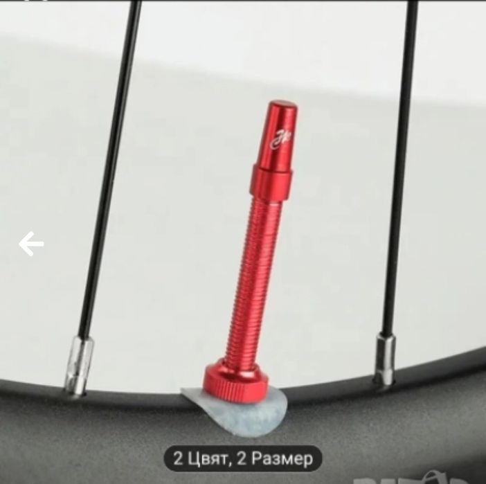 Тюблес винтили за МТБ