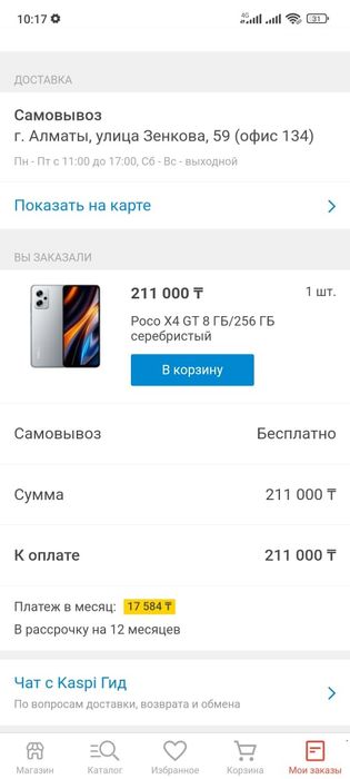 Poco X4 GT 8/256gb