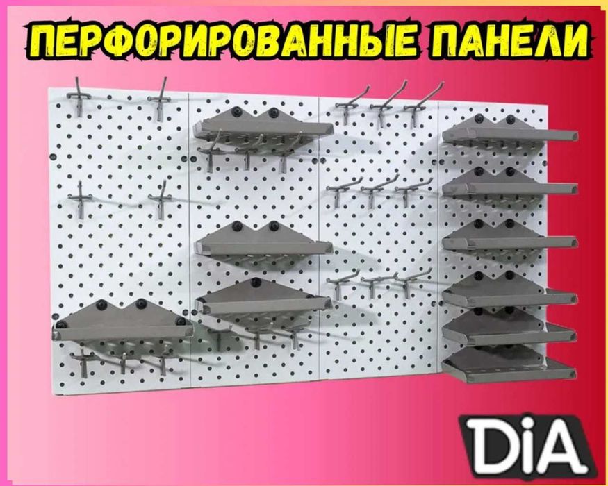 Панель перфорированная, настенная, для магазина и склада